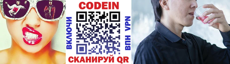 Codein напиток Lean (лин)  закладка  Бокситогорск 